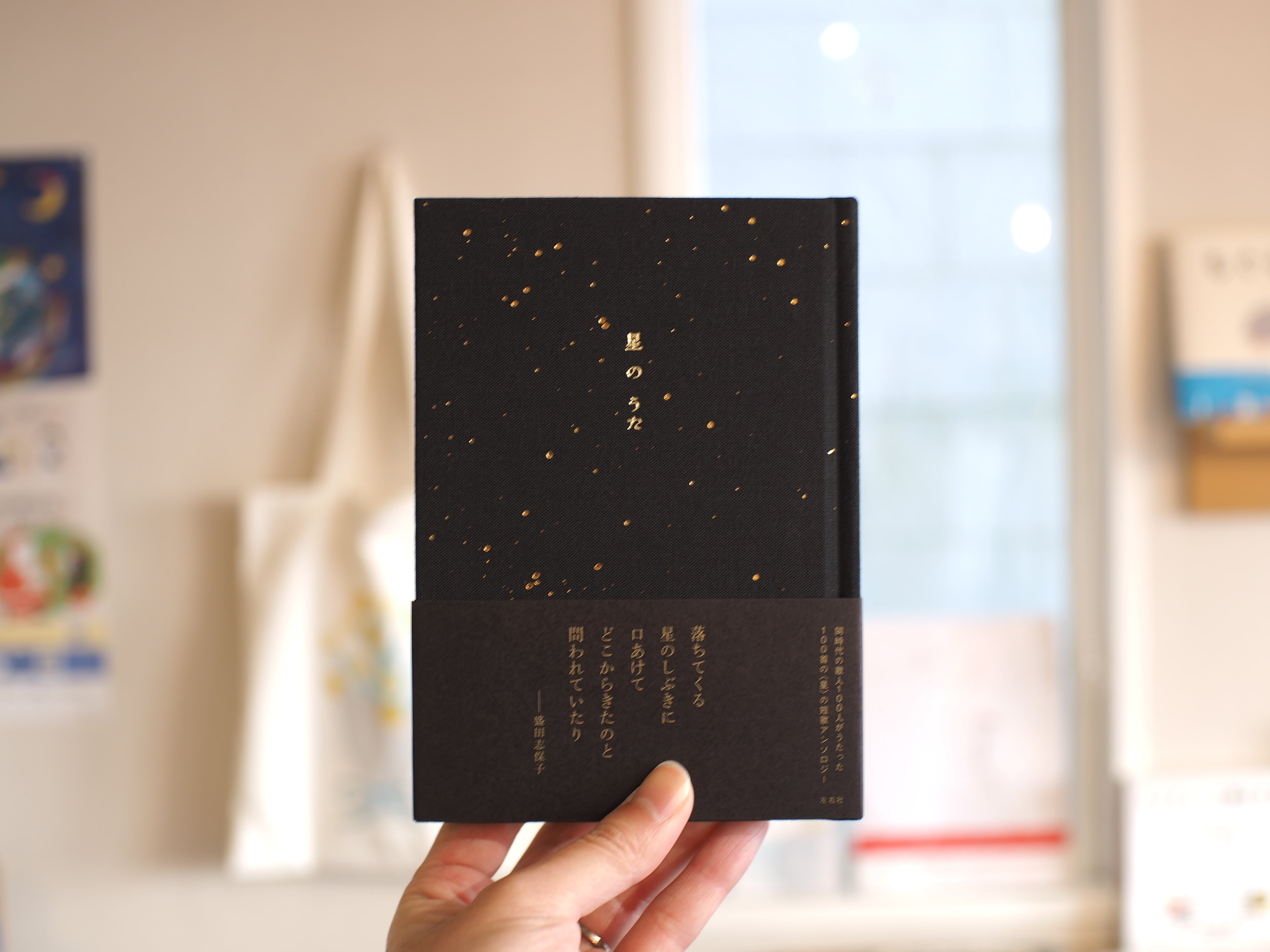 左右社の短歌アンソロジー | 本屋ブーケ