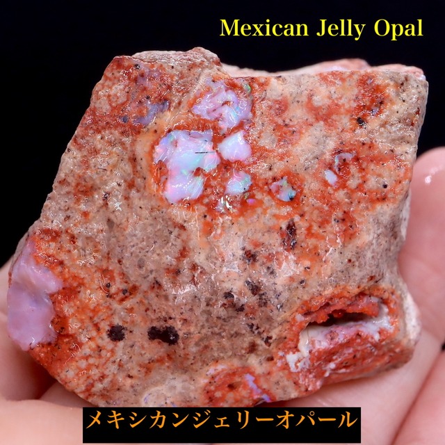 メキシカン ジェリーオパール メキシコ産 65g JOP018　 鉱物 標本 原石 天然石 パワーストーン