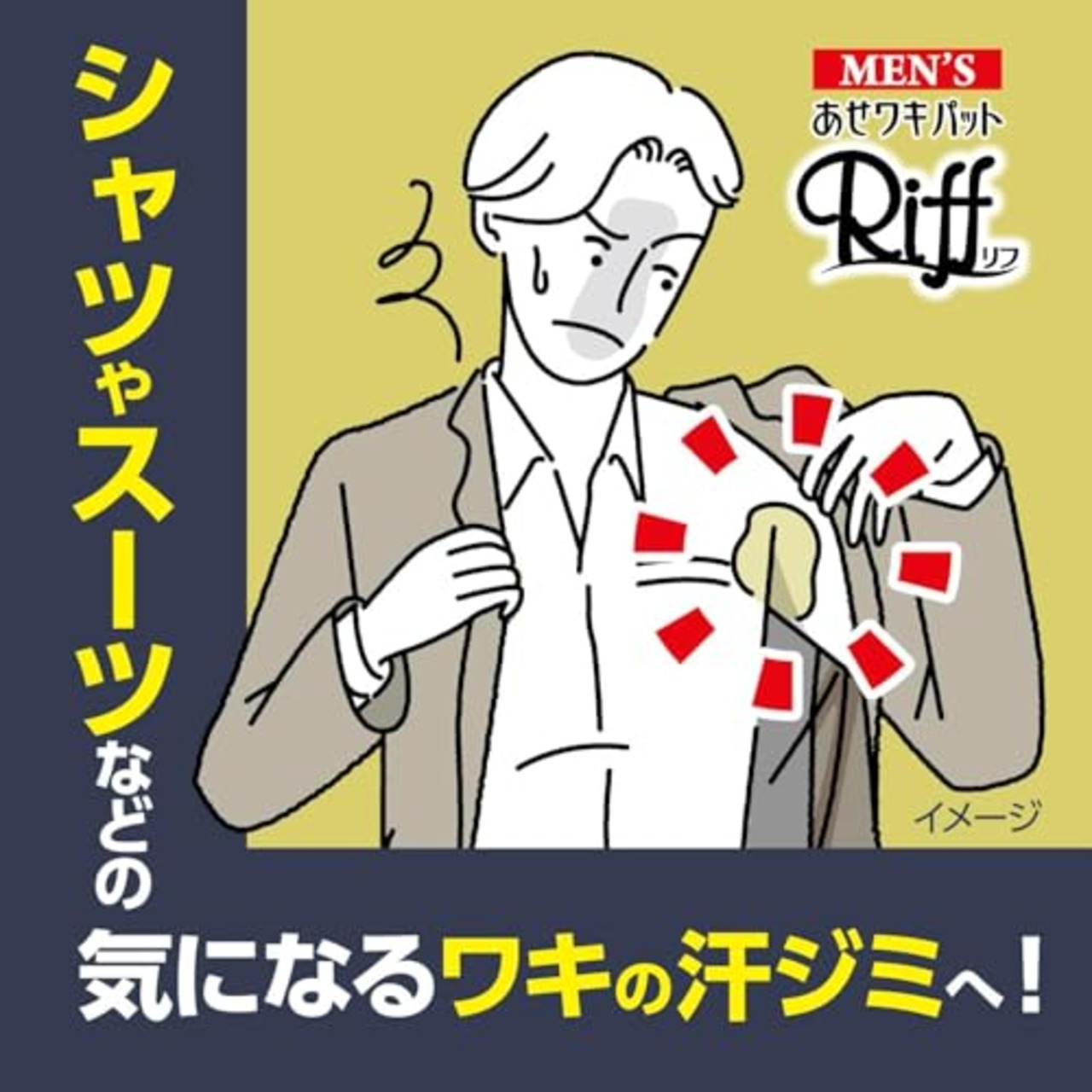 あせワキパット Riff メンズ リフ あせワキパット あせジミ防止・防臭シート 脇汗に ホワイト デオドラントシトラスの香り 20枚(10組)
