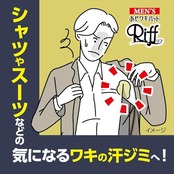 あせワキパット Riff メンズ リフ あせワキパット あせジミ防止・防臭シート 脇汗に ホワイト デオドラントシトラスの香り 20枚(10組)