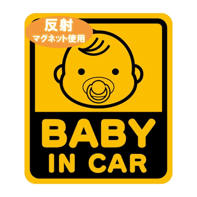 【14×14cm車用反射マグネット】BABY IN CAR　２種