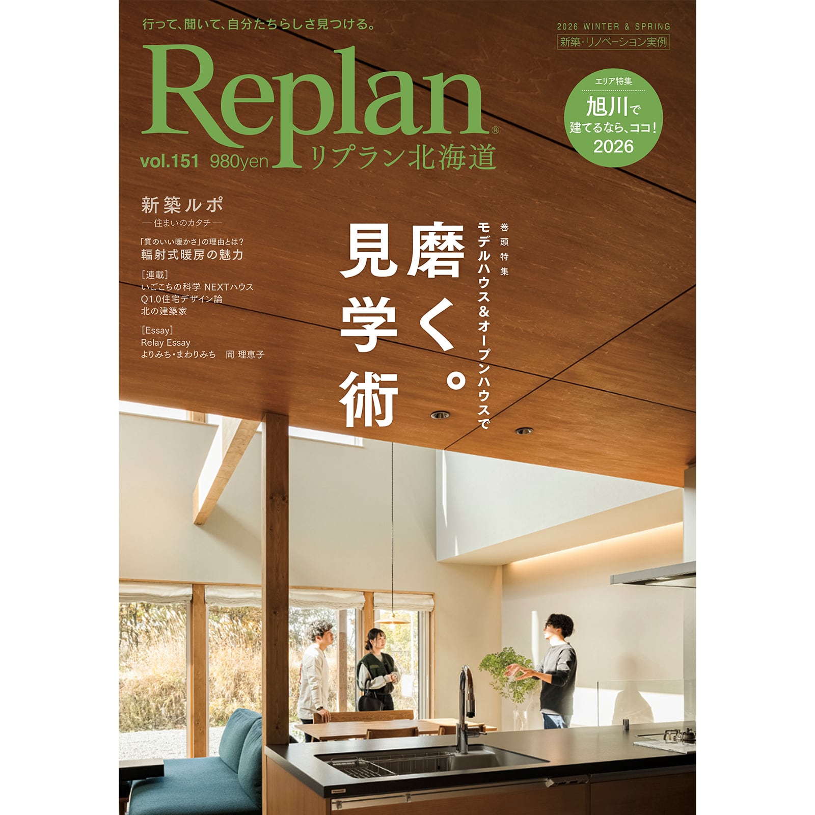 織田憲嗣の世界の名品・定番品 その愛される理由 | Replan Books