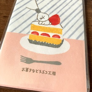 おすそわけ袋　ショートケーキ　古川紙工　