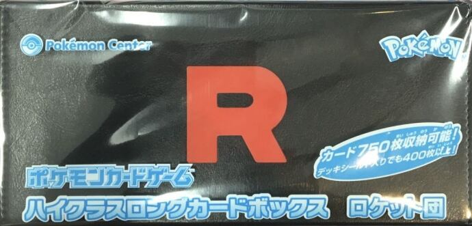 【美品】ロケット団(ハイクラスロングカードボックス 未開封(サプライ)