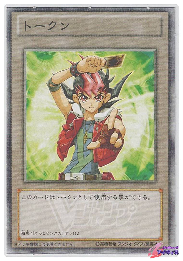 Vジャンプ 2013年4月号 トークンシート [その他] [ランクA] [遊戯王
