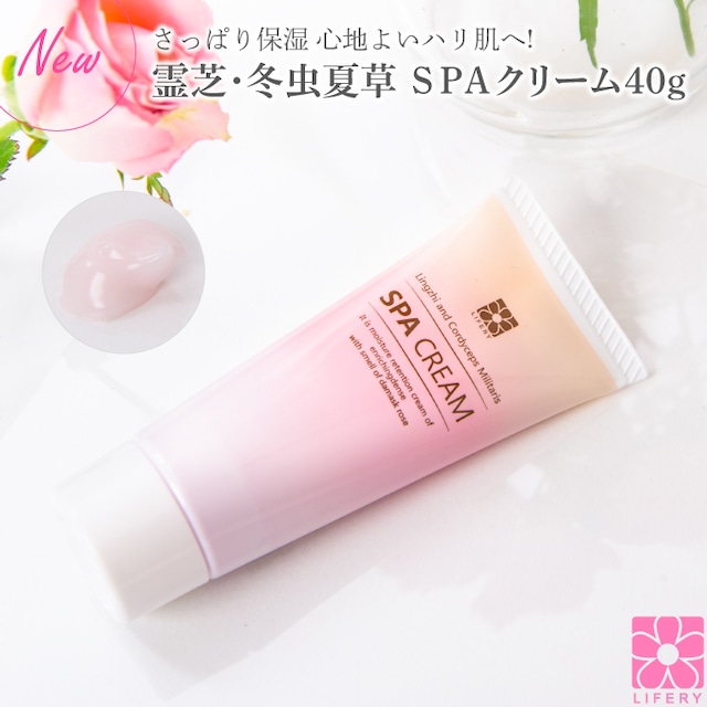 オールインワンジェル 霊芝 冬虫夏草 スパクリーム SPAクリーム 40g