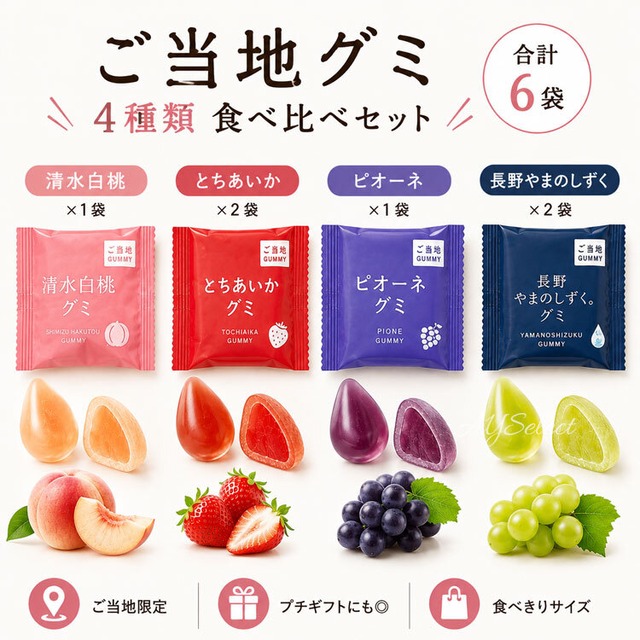 【送料無料】お試し UHA ご当地 Premiumグミ とちあいか&やまのしずく&清水白桃 & 山梨ピオーネ  ポスト投函