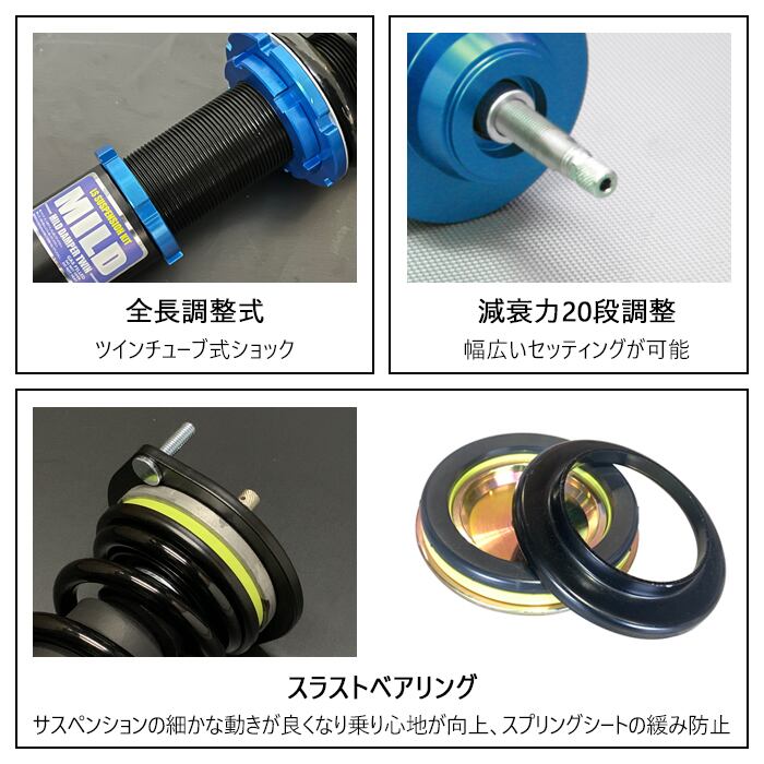 MILD TWIN】 車高調キット SUZUKI DA17V/DA17W エブリィ/エブリィ