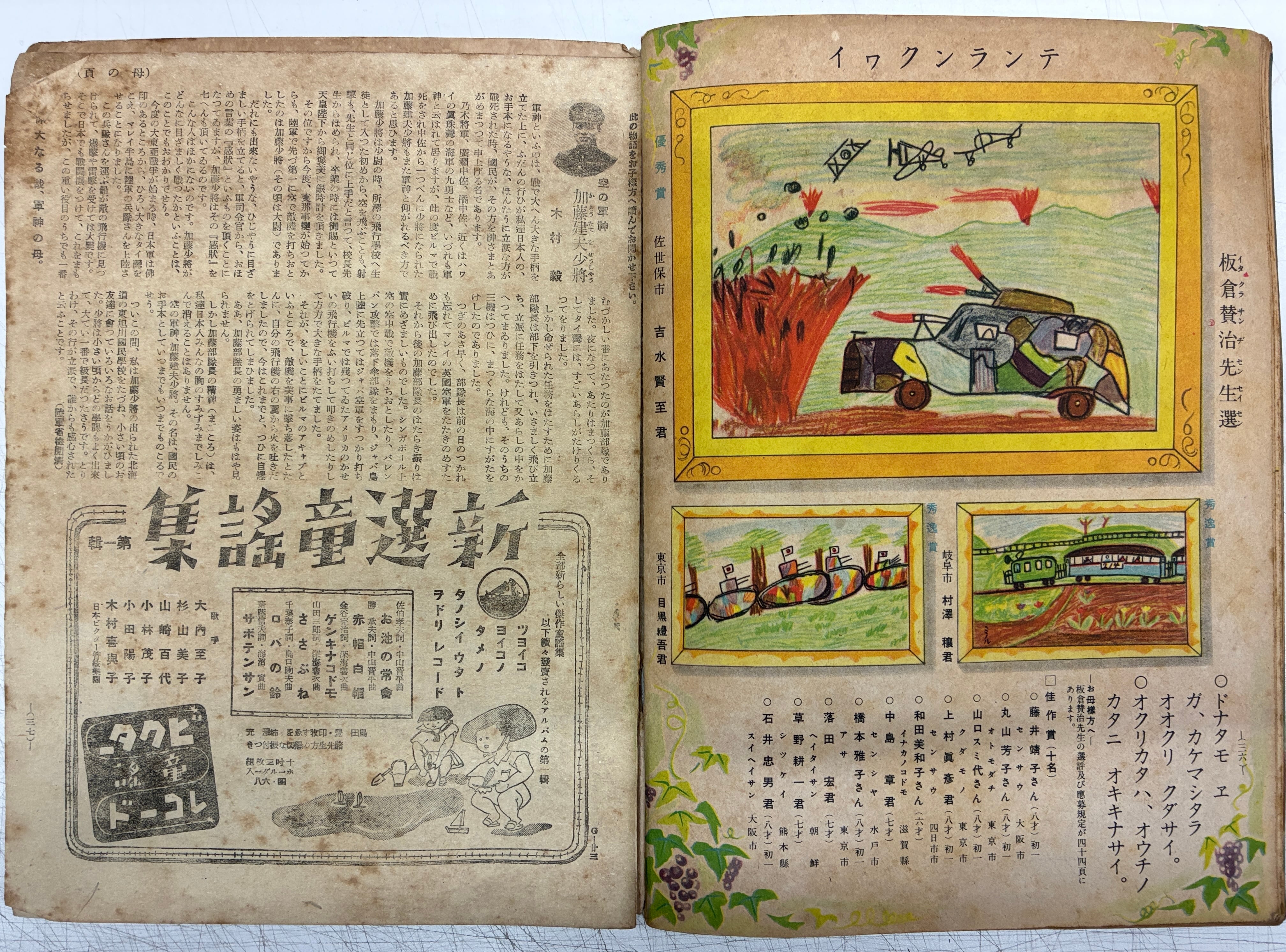 ツヨイコヨイコ（幼稚園改題） 昭和17年（1942） 小学館 | トムズボックス