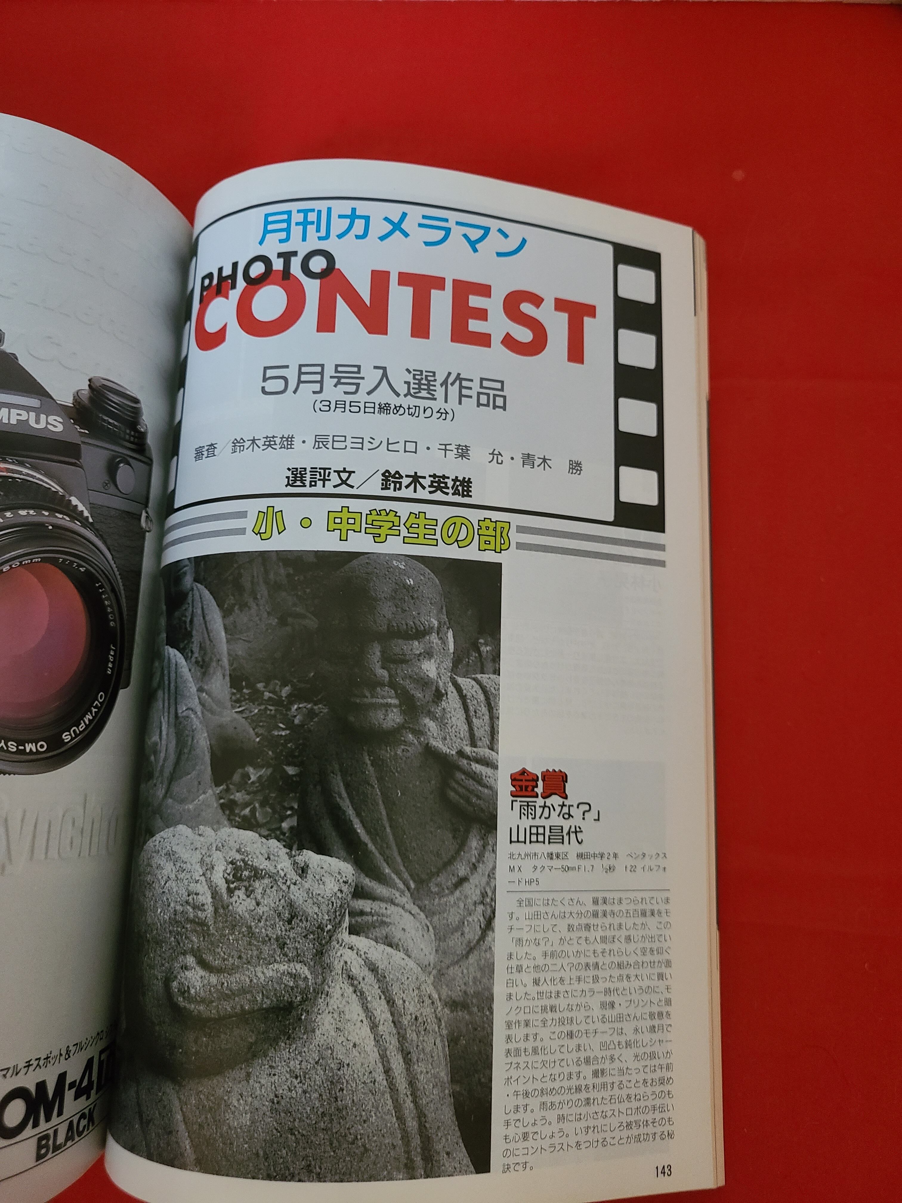 月刊カメラマン　46冊セット　比較的美品　1987 1988 1990 1992 カメラ技術　まとめ売り　 月刊カメラマン46冊セット比較的美品1987 1988 1990 1992 カメラ技術