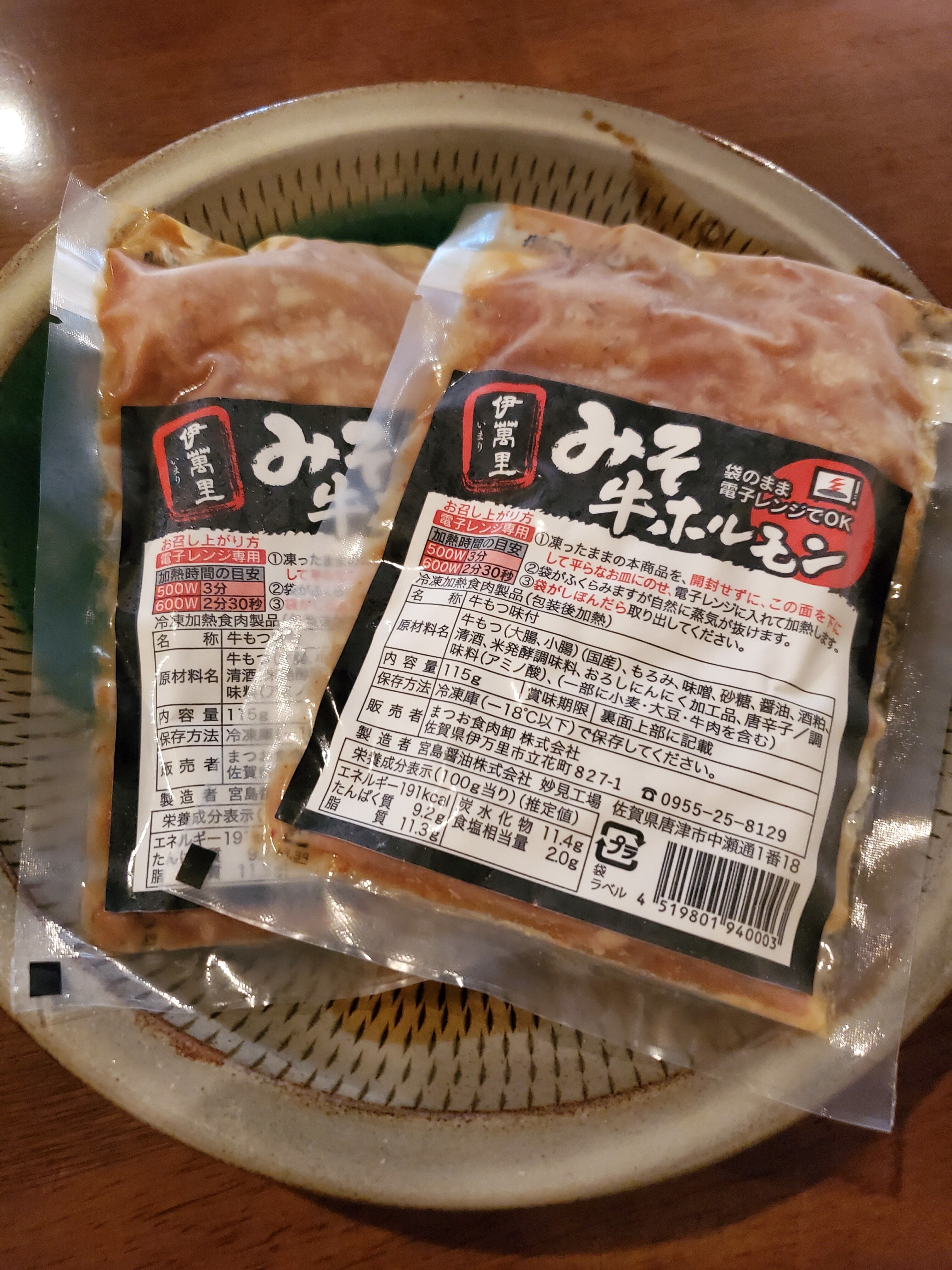 伊萬里牛専門店　みそホルモン　×　110g　門司笑