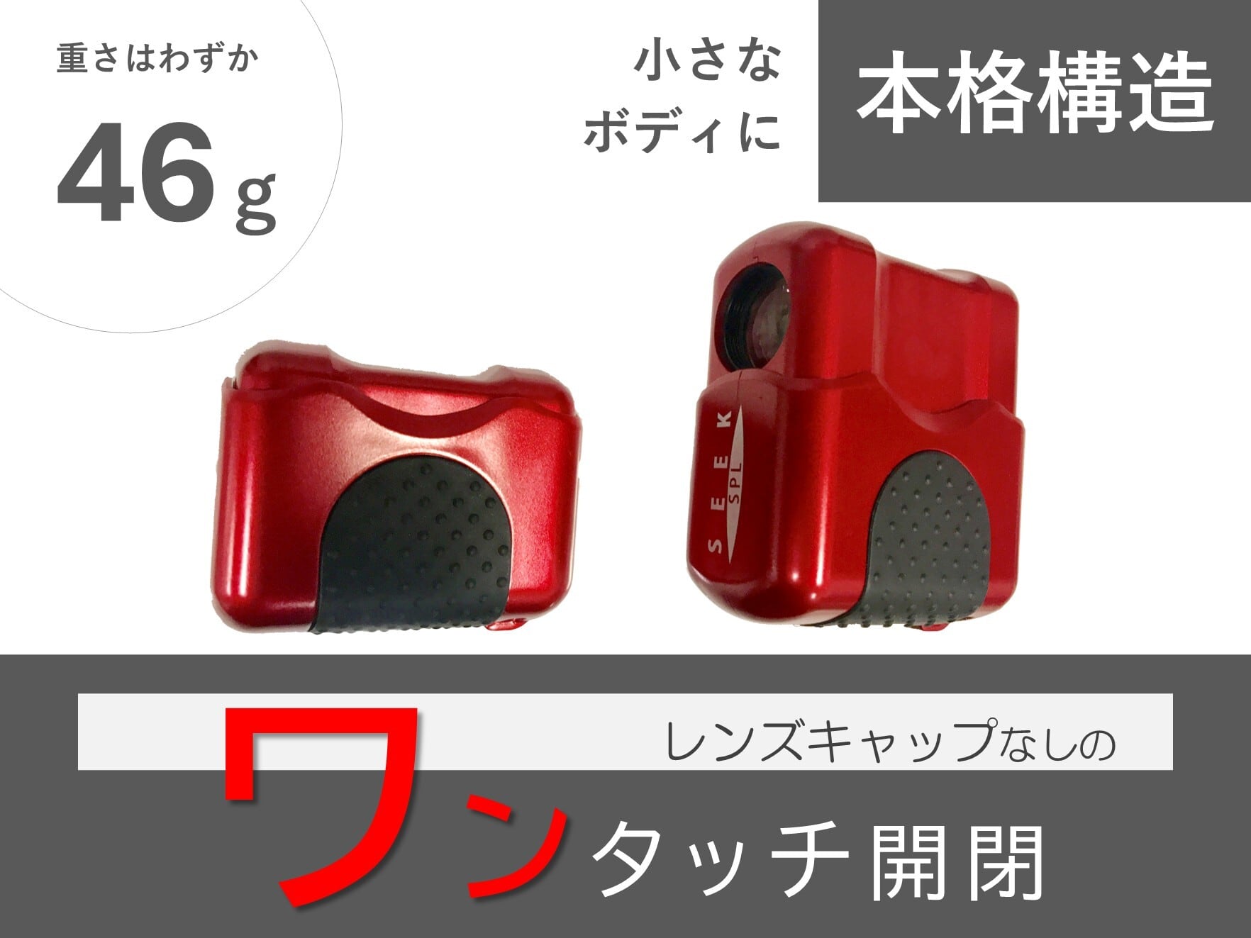 SEEK SPL カブキレッド（単眼鏡） | SUWAプレミアム