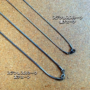 ステンレススネーク細チェーン