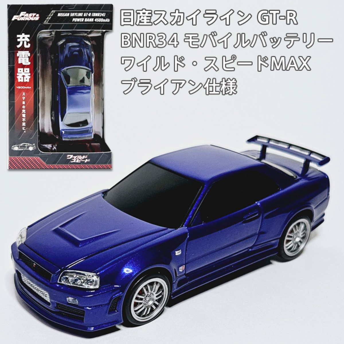ミニッツレーサー 締め切っ スカイライン GT-R R34 ワイルドスピード