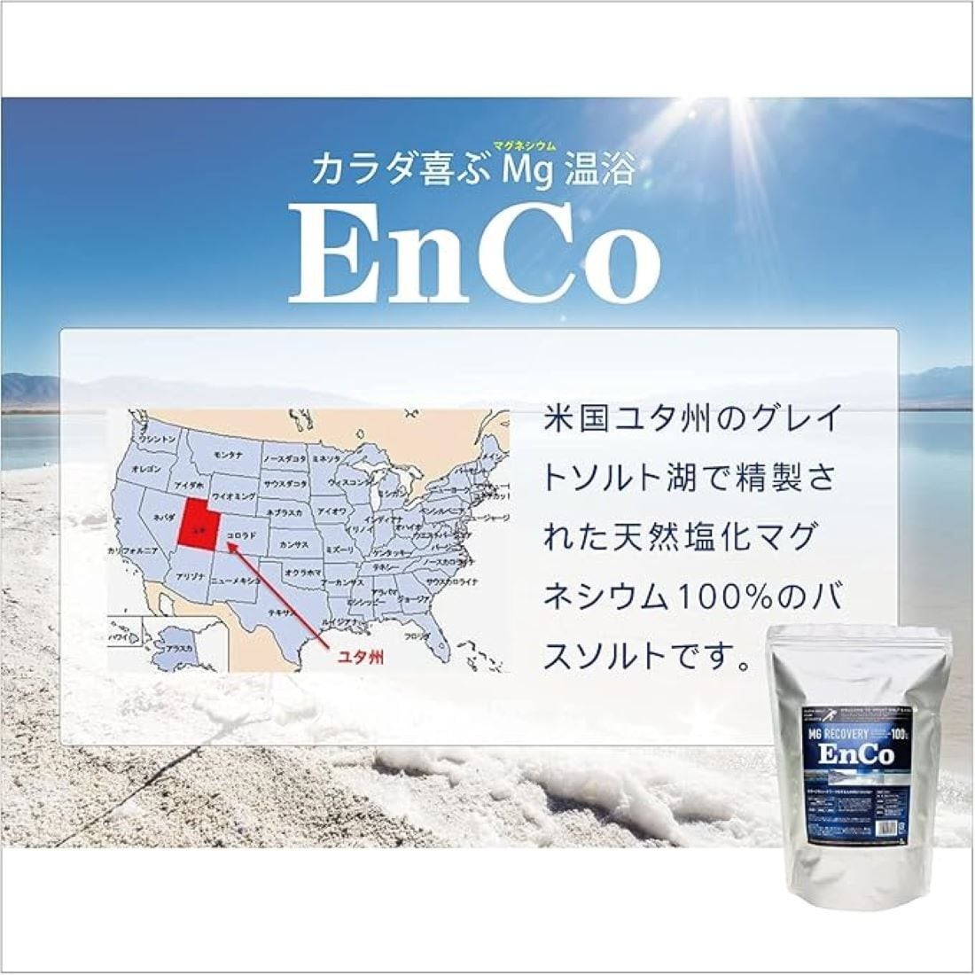 アスリートのバスソルト EnCo 高濃度天然マグネシウム100％ 無添加 無