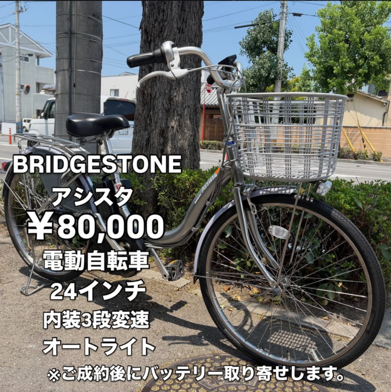 BRIDGESTONE アシスタ