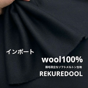 ★NY992◆3.3m◆インポート◆ラスト1点!ウール100%弱毛羽立ちソフトメルトン生地◆ブラック