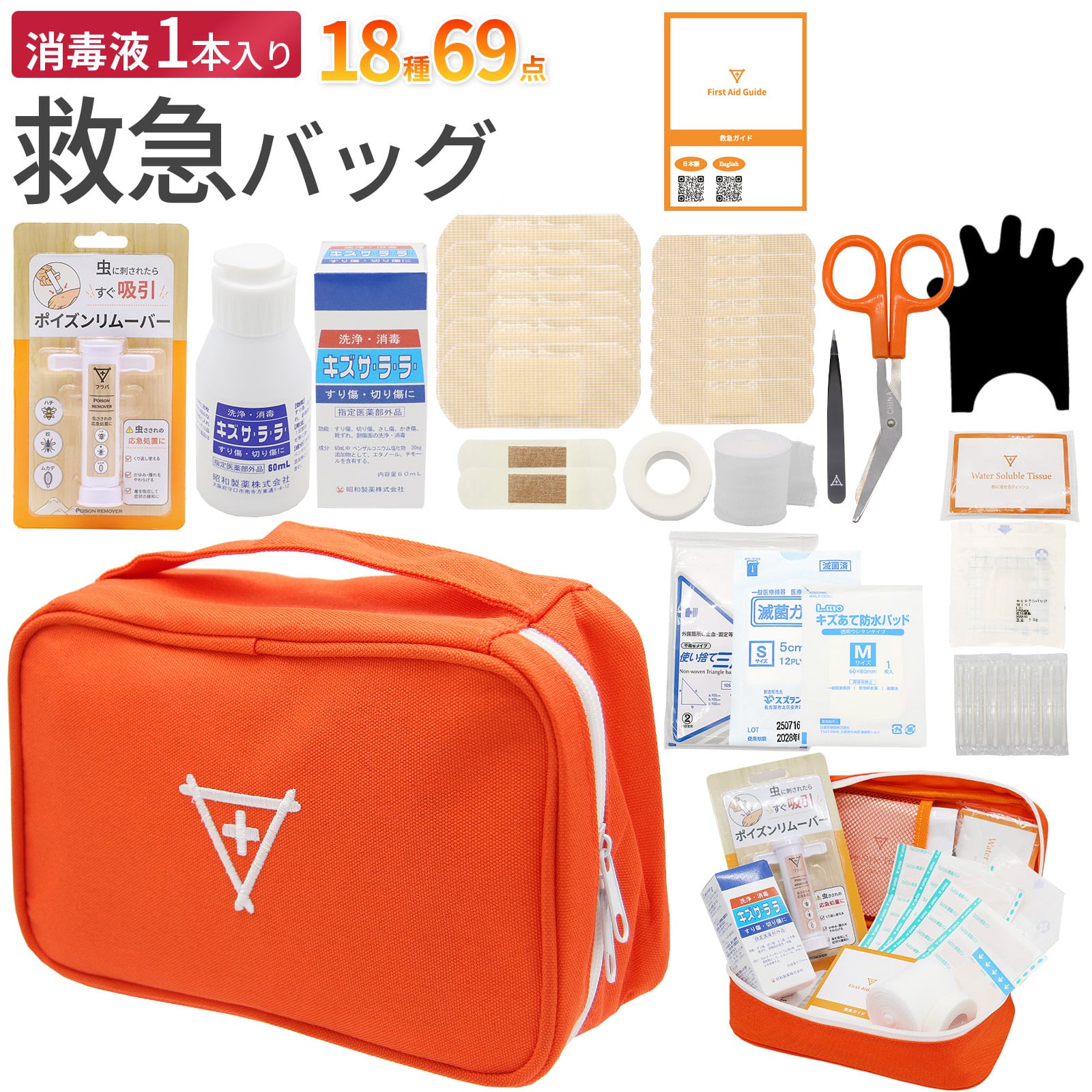 救急セットM（ハンドポーチ） | オンリーワン防災グッズ専門店フラバ