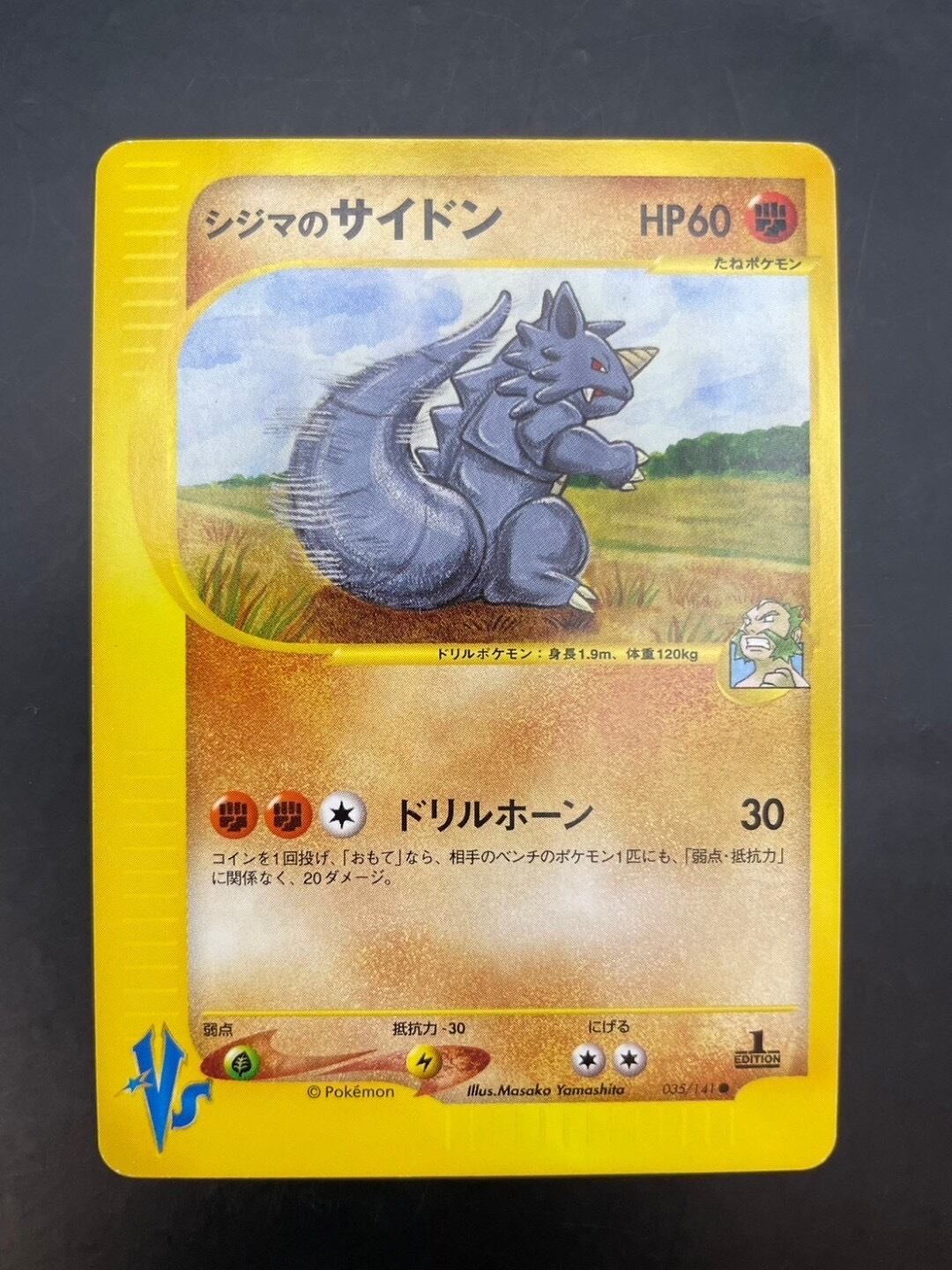 中古品】シジマのサイドン 035/141 ○ 1ED 初版 ☆VS ポケカ 中古品】シジマのサイドン 035/141 ○ 1ED 初版 ☆VS ポケカ