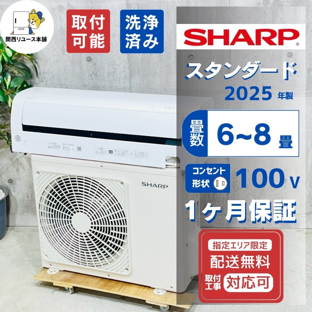 ♦️SHARP a5495 エアコン 6畳用 2025年製 32♦️
