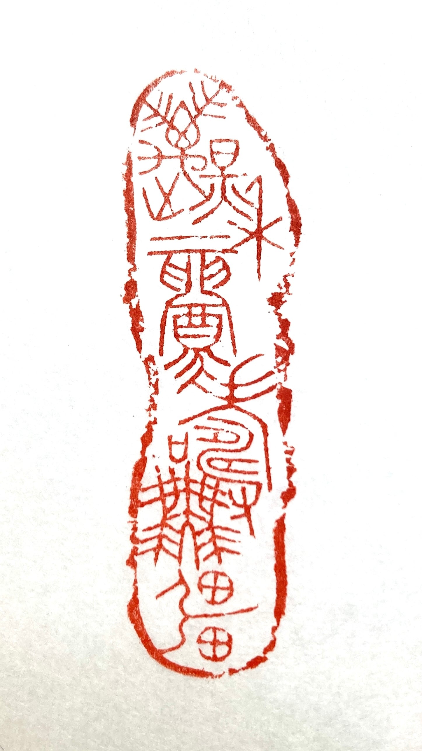 篆刻工房 希夷斎