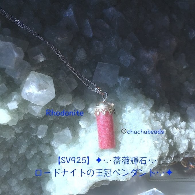 【一点物】SV925✦⋆.·薔薇輝石⋆.·ロードナイトの王冠ペンダント⋆.·✦no.109