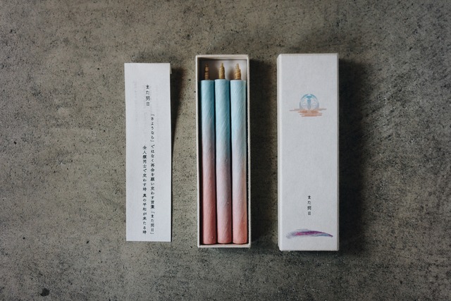 和蝋燭 オーガニック モダン キャンドル 「また明日 See you tomorrow」