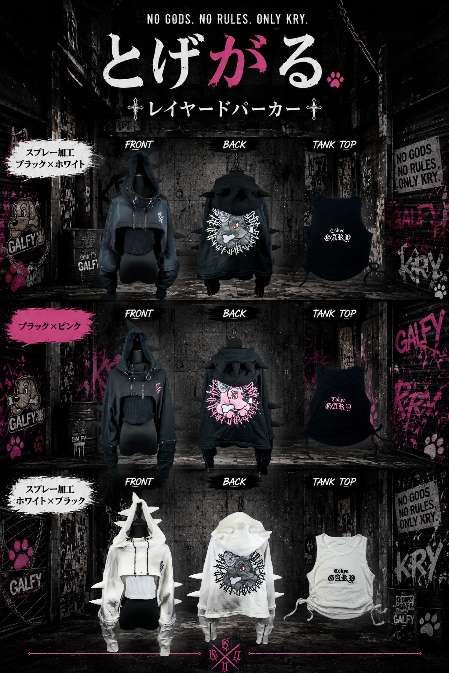 予約】「とげがるレイヤードパーカー」 | KRY clothing