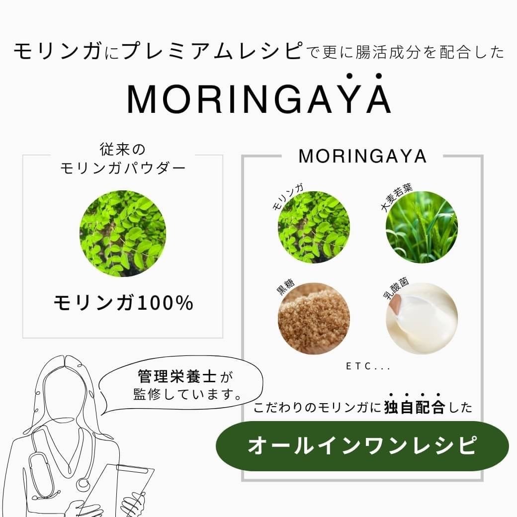 MORINGAYA Special White | Dr.＋ ｜公式オンラインショップ