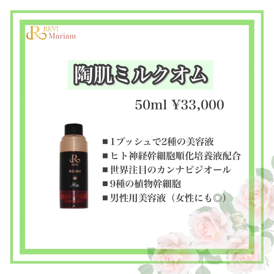 REVI 陶肌ミルク オム 50ml | REVI公式shop-Mariam-