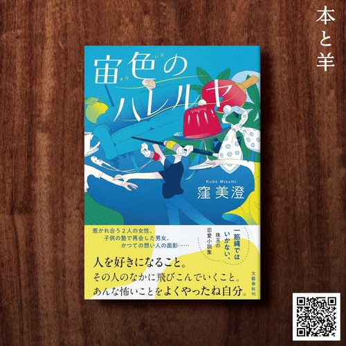 宙色のハレルヤ