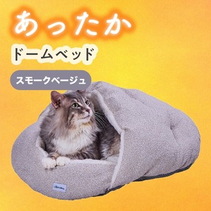 ※開封未使用品【あごのせシェルベッド AWB (スモークベージュ)】あごのせしやすい張りのある形状！手洗い可能,コード通し穴付き