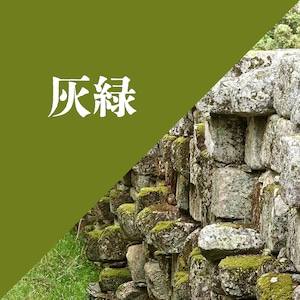 自然の風景から生まれた、MAKAMIの7色。