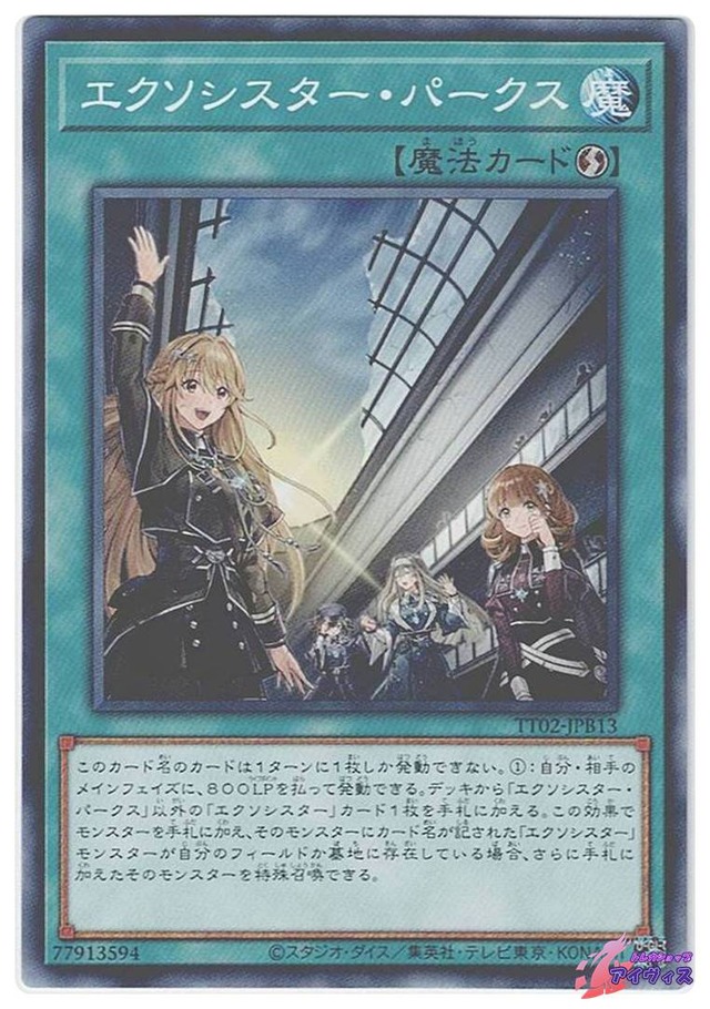 エクソシスター・パークス　[ノーマル] [ランクA] [TT02-JPB13] [遊戯王]