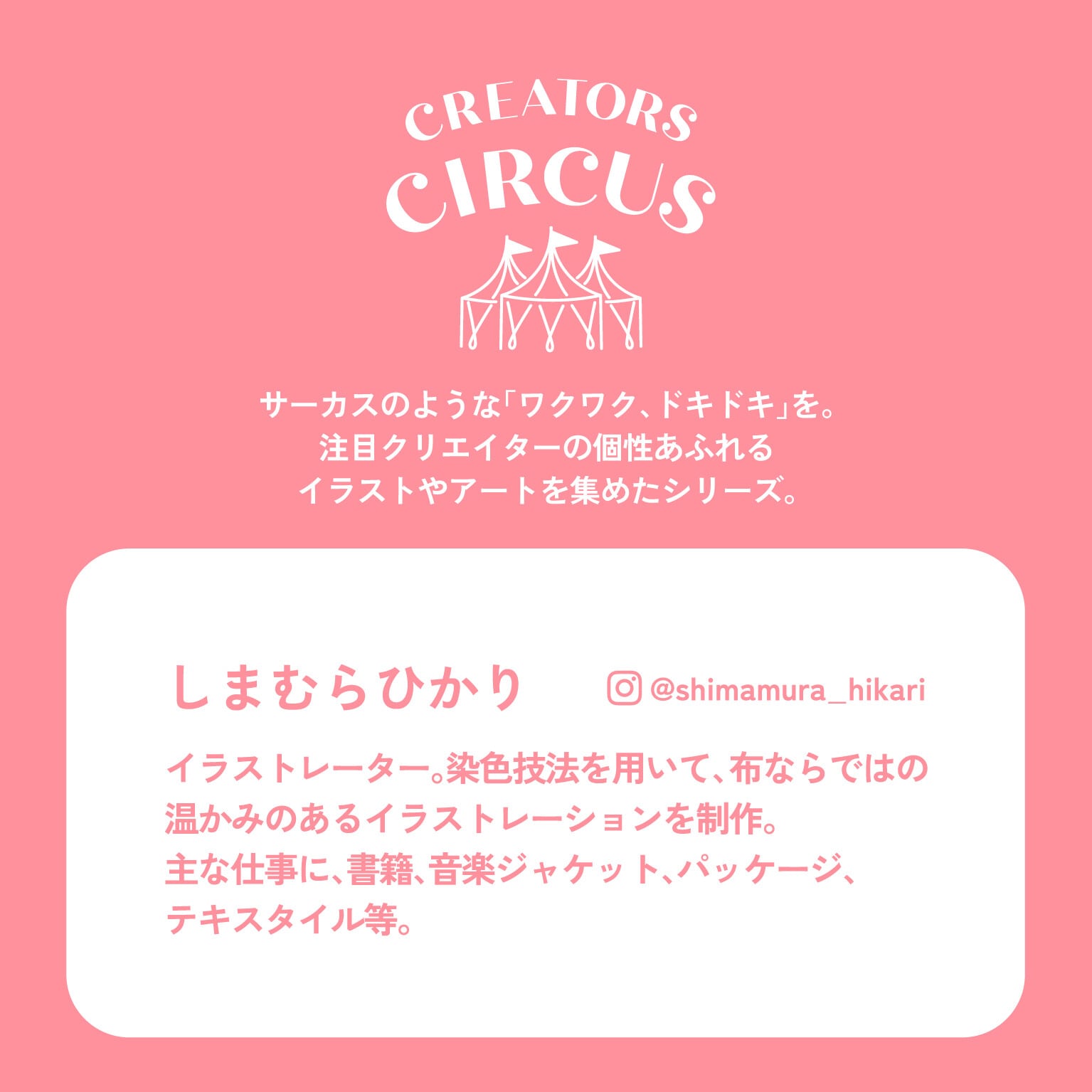 しまむらひかり ステッカー クリエイターズサーカス おみやげ | てんく