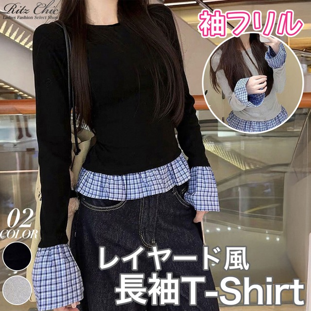 袖フリル レイヤード風 Tシャツ レディース 春秋 長袖 トップス 韓国 大人 かわいい おしゃれ スリム 重ね着 カジュアル 大人可愛い 大人女子