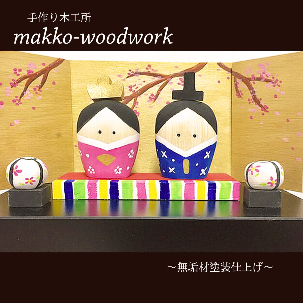 木のお雛様《 台にもなる木箱入り》 小さな置物/インテリア雑貨
