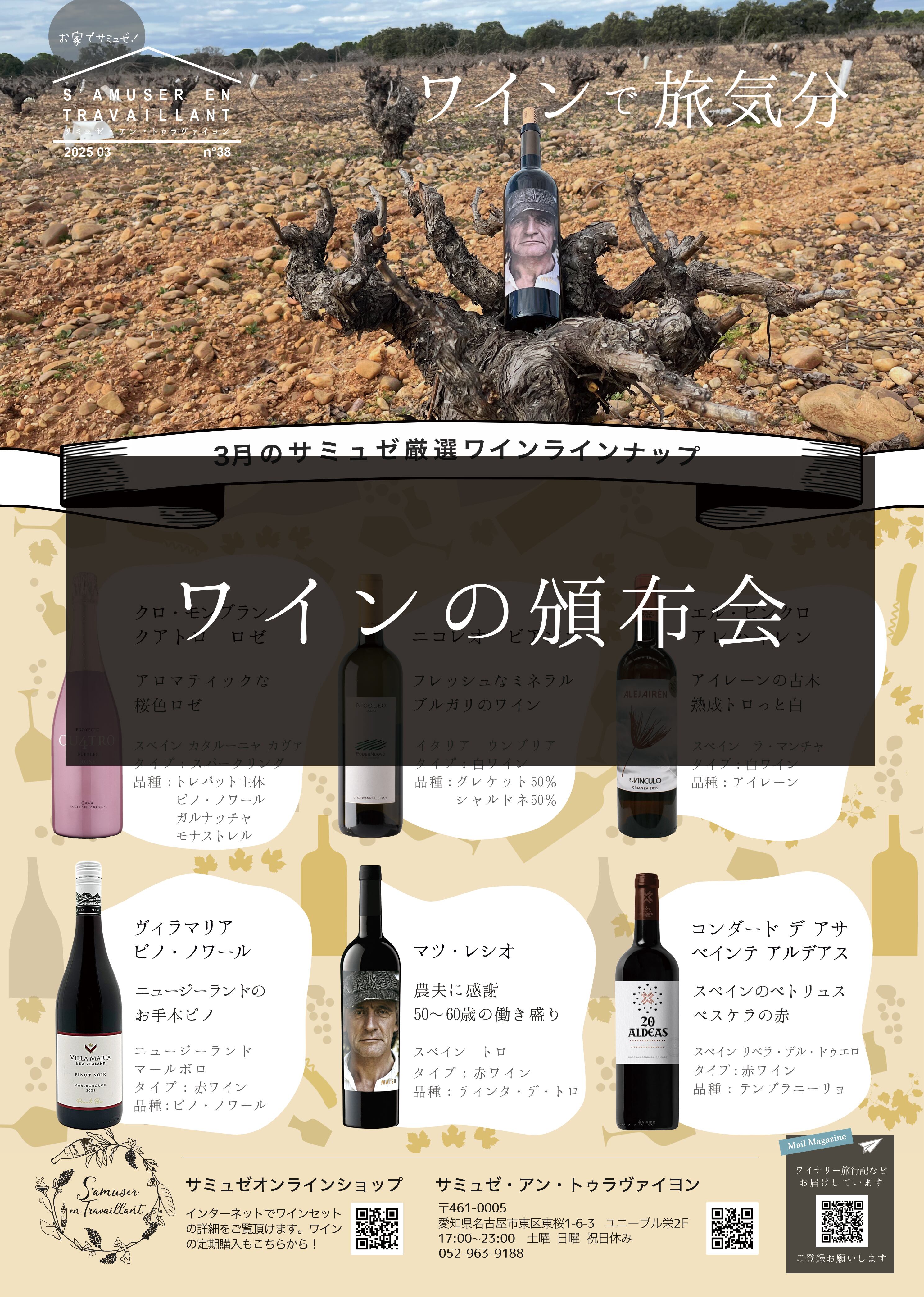 2024年5月号からのワインの定期便 | サミュゼオンラインショップ