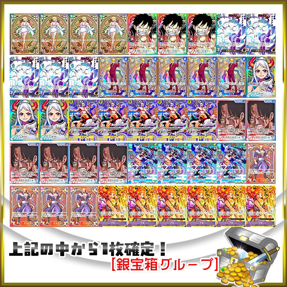 トレジャーハントオリパ【ワンピースカードゲーム】 | カードショップ