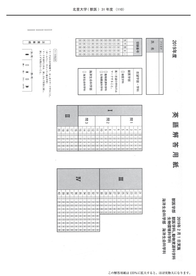 2021年度　私立獣医学部入試問題と解答　2.北里大学