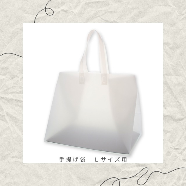 手提げ袋（フロストバッグ）フラワーバルーン　ミニ用