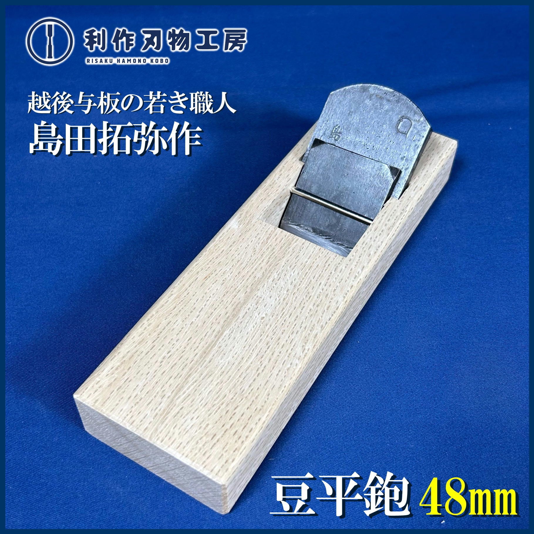 好きな文字を彫刻可能！　鋼の矢　オリジナル割り矢総磨き 与板利器工業 桜日本 彫刻刀 鋼付 平刀4．5mm の通販