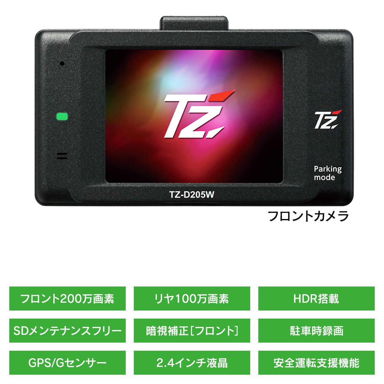 【TZ】2カメラ ドライブレコーダー TZ-D205W(V9TZDR200) | 滋賀のいちおし トト屋 powered by BASE