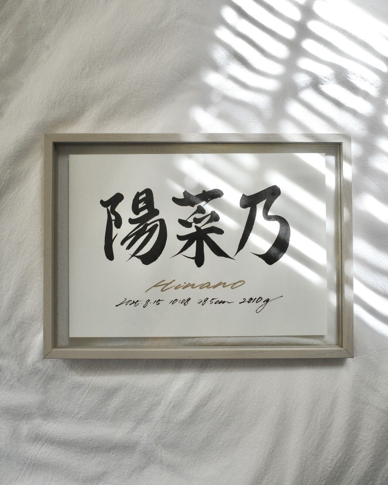 命名書 A5サイズ【額なし】 | Kio