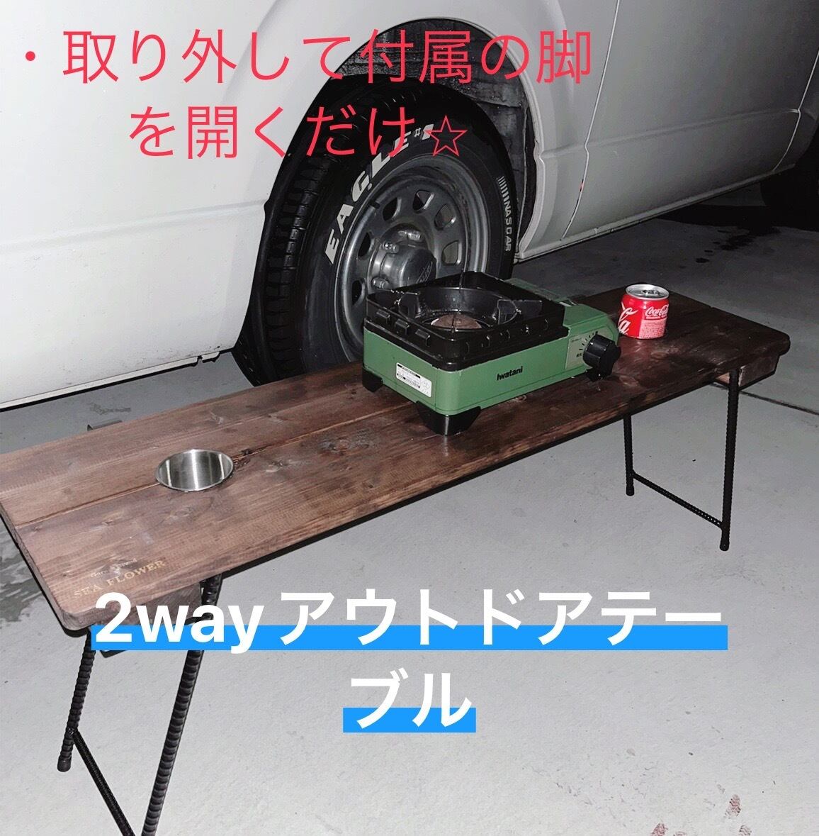 HIACE CARAVAN 2way折りたたみ式セカンドテーブル | Garage Brand SEA