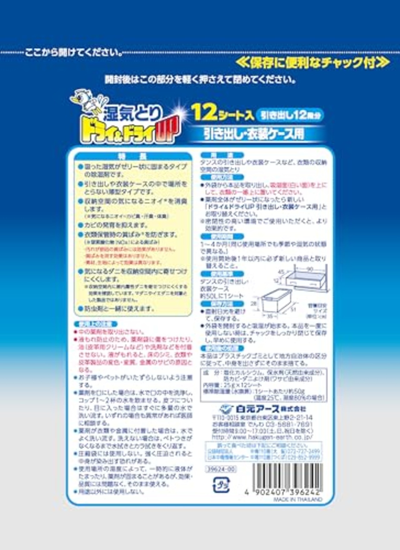 ドライ&ドライUP 引き出し・衣装ケース用 12シート 除湿剤 無香 消臭 湿気取り 大容量 防カビ ダニよけ 白元アース