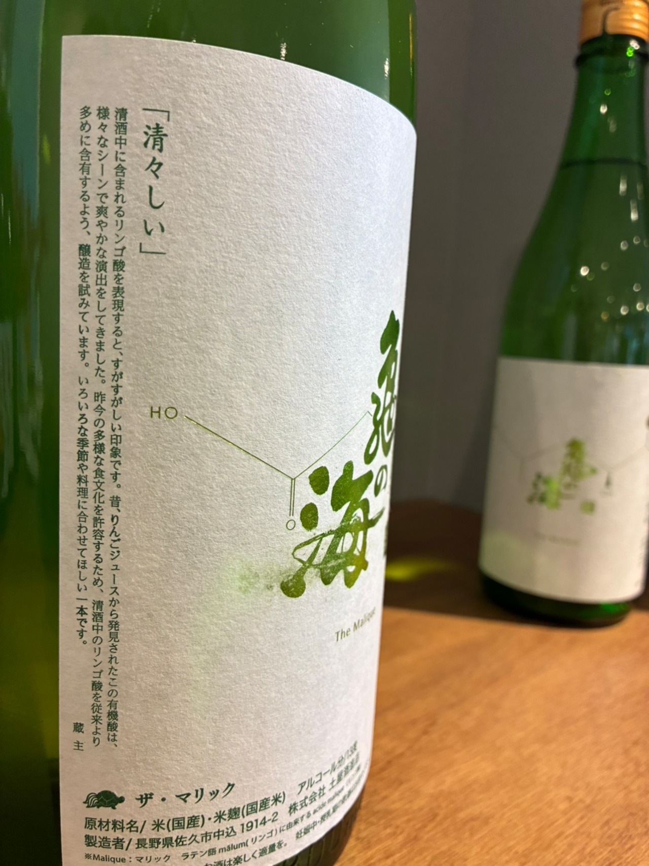 亀の海 The Malique（ザ・マリック）1800ml