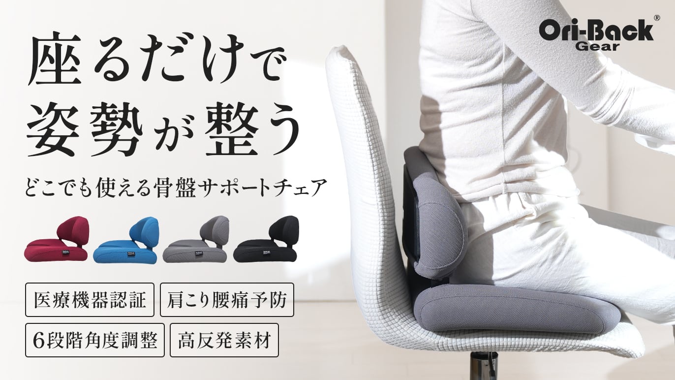 オリバック(OriBack)チェア ブラウン 2個セット(定価25000円) OriBack-オリバックチェア 姿勢サポート（ブラック） | オリバック
