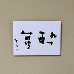 酔夢