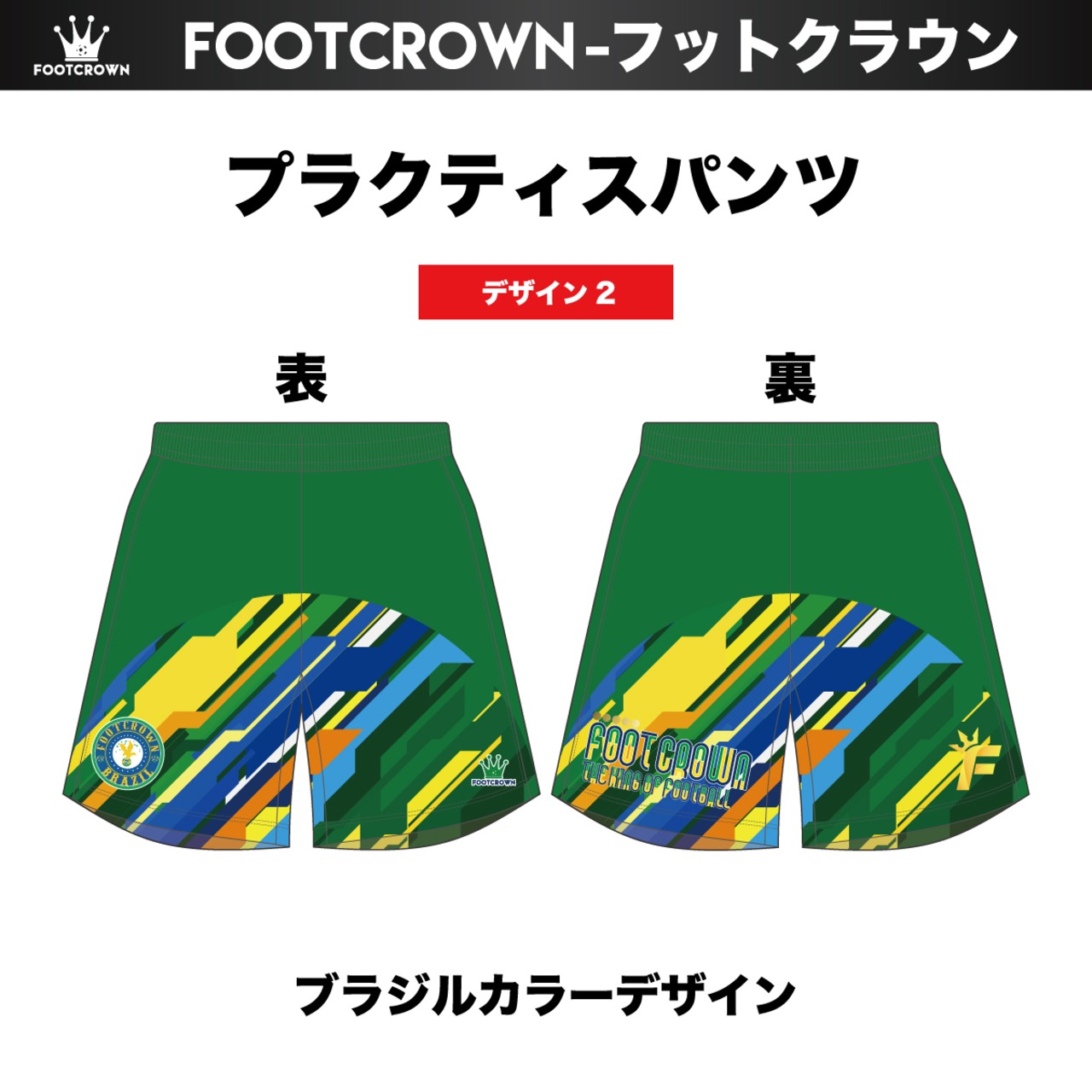 昇華プラクティスパンツ "ブラジルカラーデザイン" 130~4XL サッカー フットサル - 3